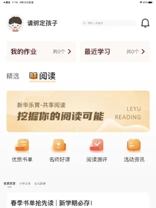 新华乐育学生端1