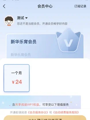 新华乐育学生端2