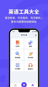 AI口语伙伴练英语0