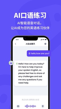 AI口语伙伴练英语1