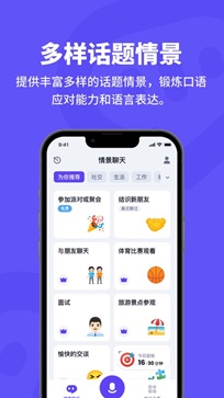 AI口语伙伴练英语2