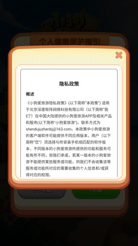 小狗爱旅游游戏
