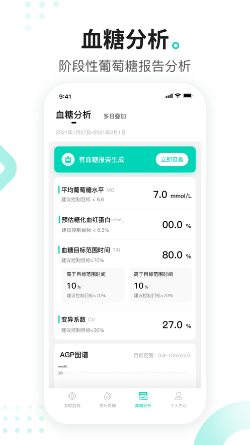 硅基动感动态血糖仪1