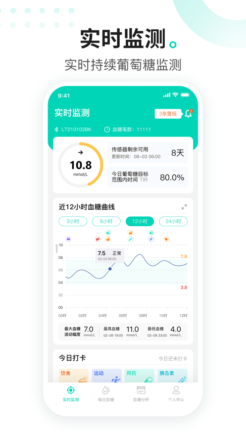 硅基动感动态血糖仪2