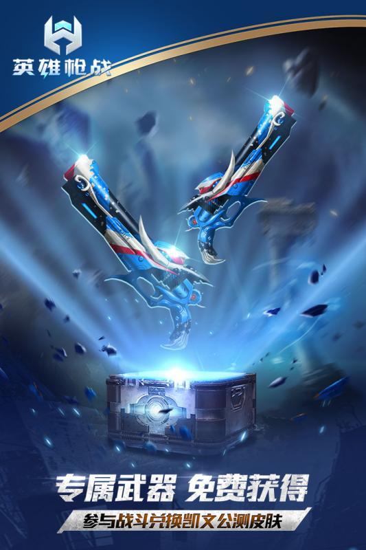 英雄枪战下载1