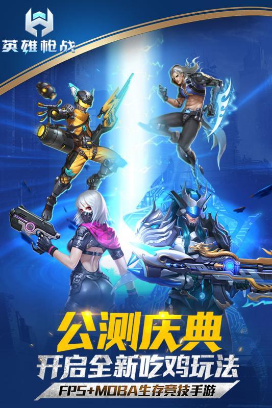 英雄枪战下载5