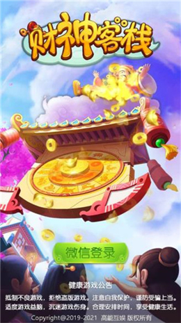 财神客栈盖楼 红包版2