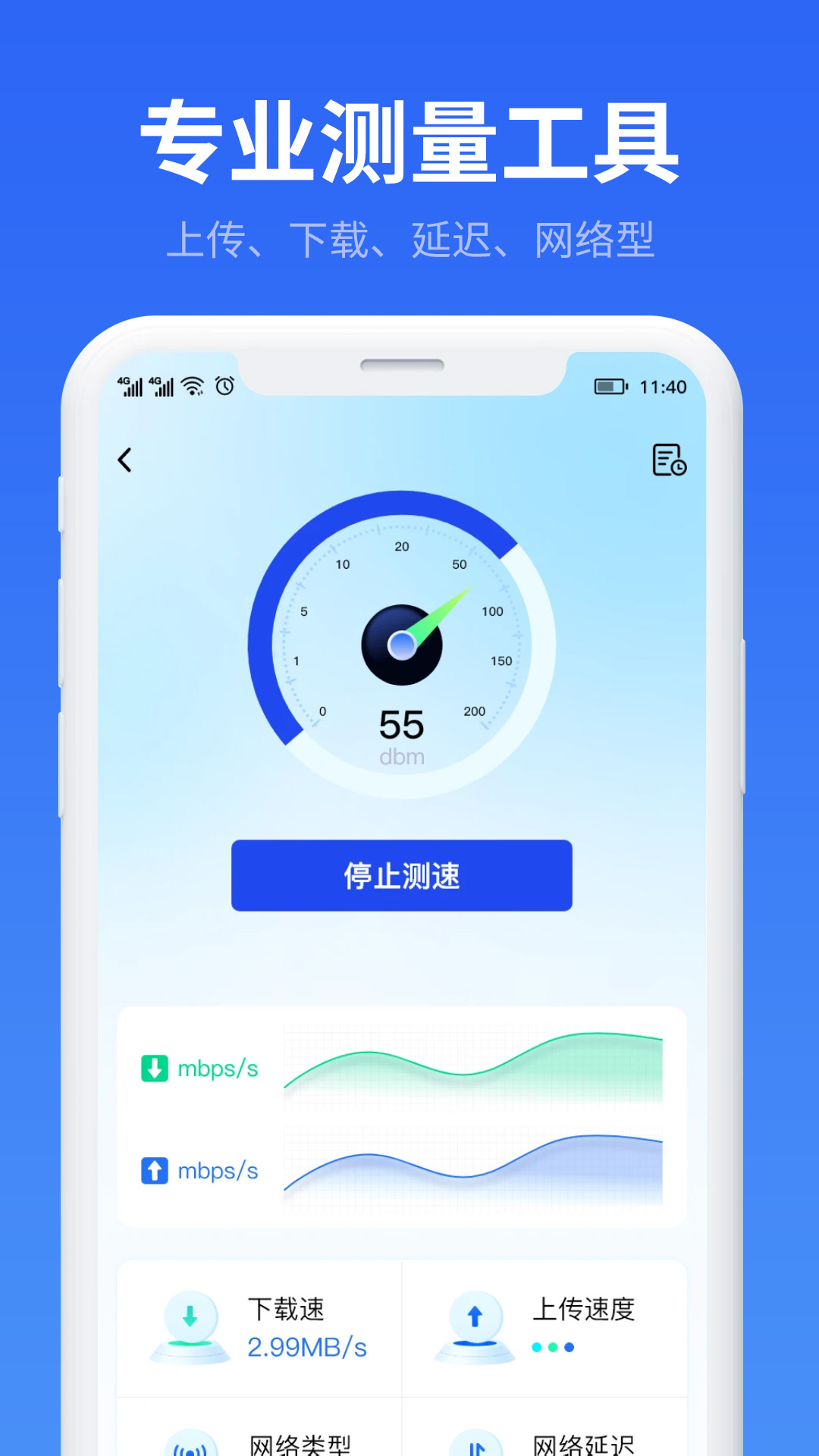 万能WiFi流量帮手3