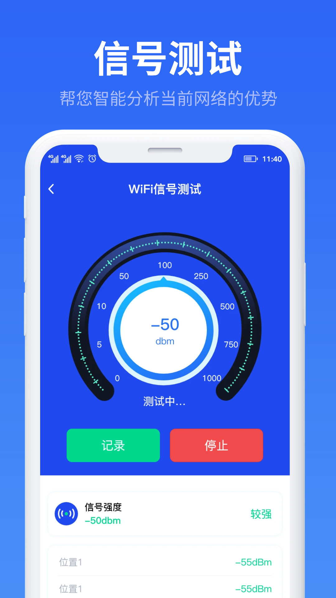 万能WiFi流量帮手4