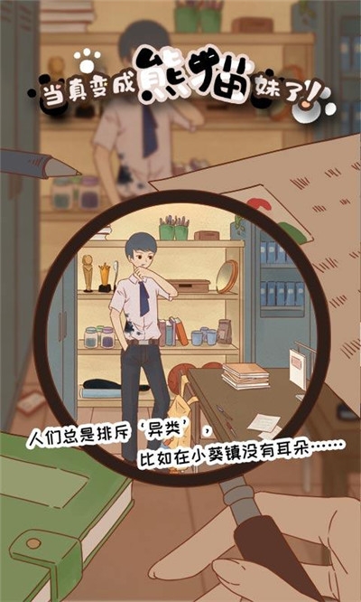 当真变成熊猫妹了！1