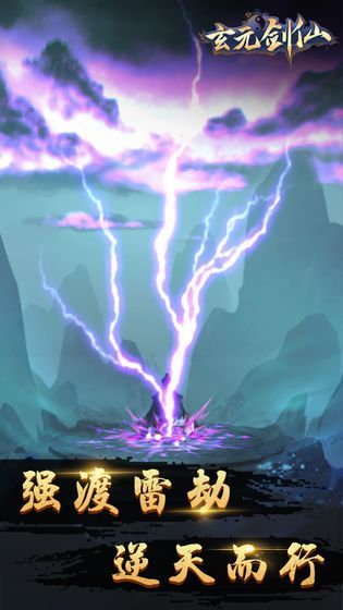 350游戏玄元剑仙0