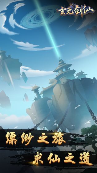 350游戏玄元剑仙3