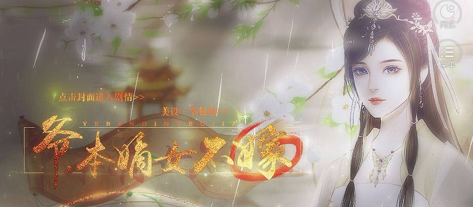 闪艺爷，本嫡女不嫁2