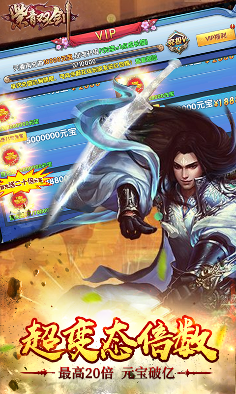 紫青双剑超v版1