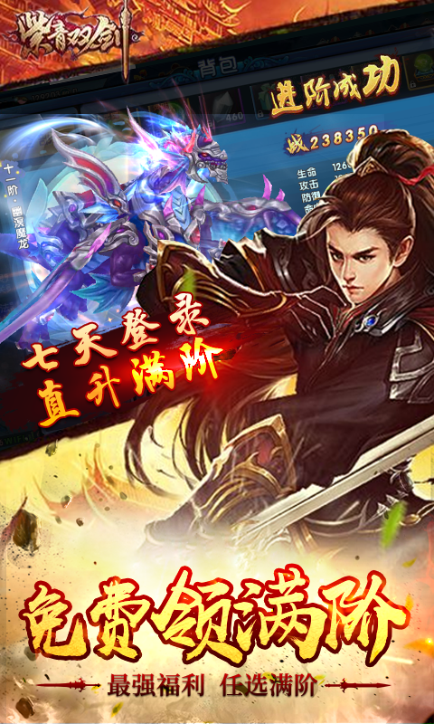 紫青双剑超v版4