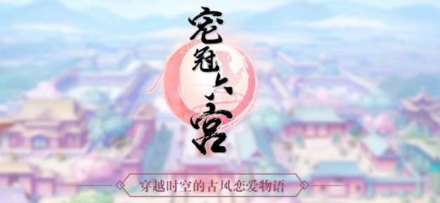 宠冠六宫穿越时空的古风恋爱物语2