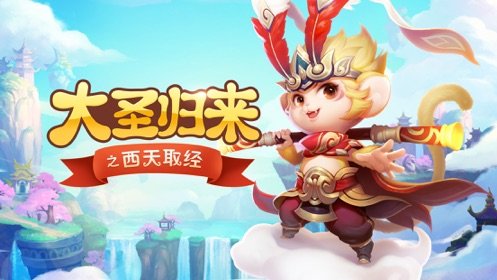 大圣归来之西天取经1