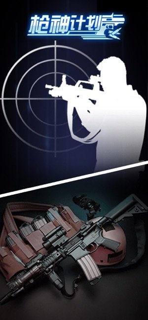 枪神计划2