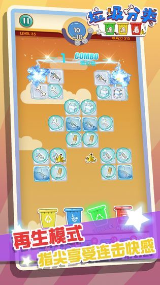 垃圾分类连连看0