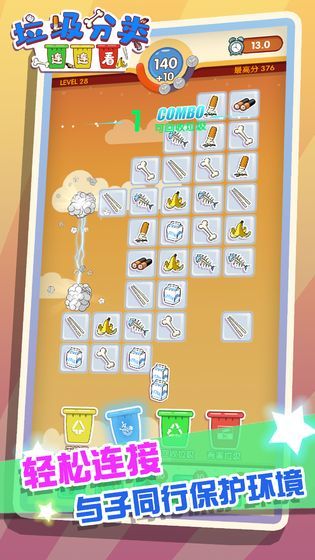 垃圾分类连连看1