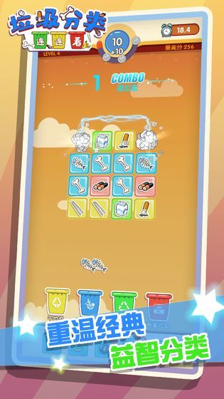 垃圾分类连连看2