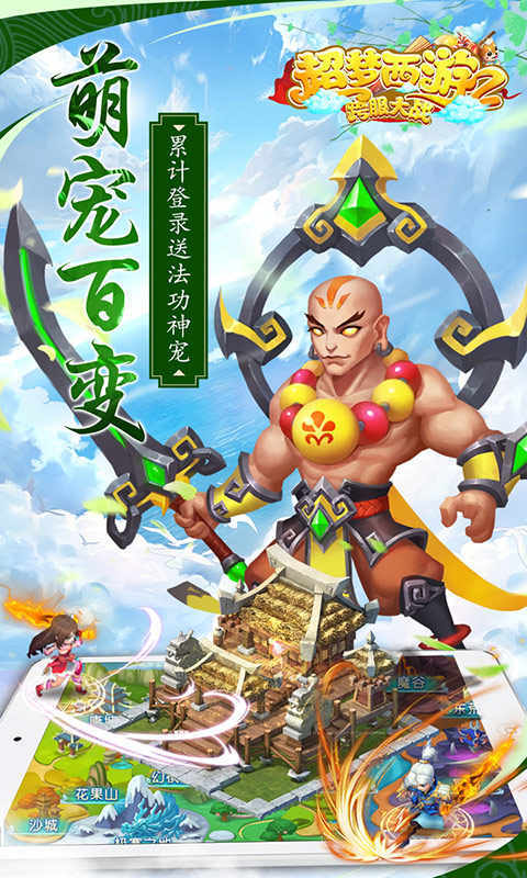 超梦西游2跨服大战1