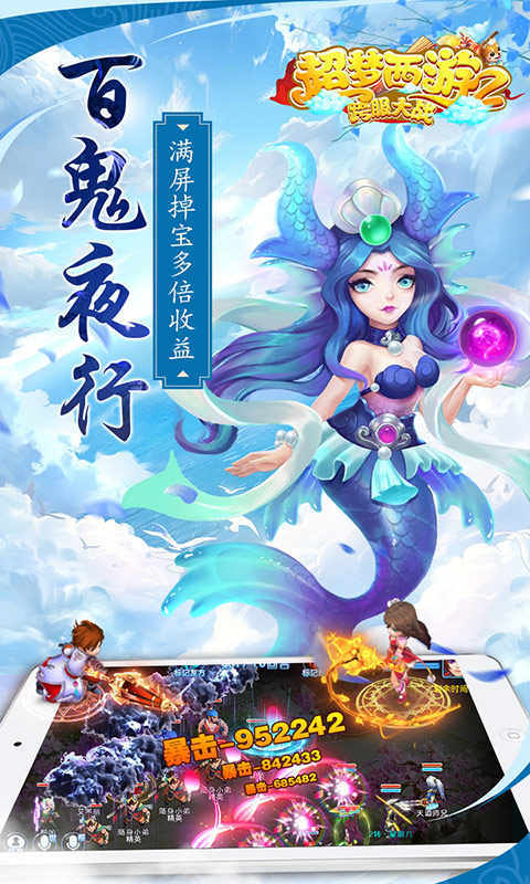 超梦西游2跨服大战5