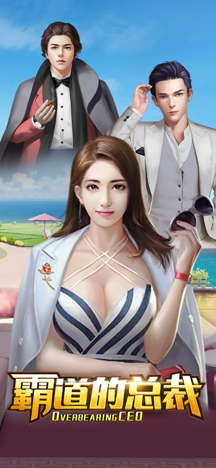 霸道的总裁变态版3