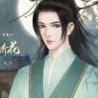 闪艺盟主他是朵娇花