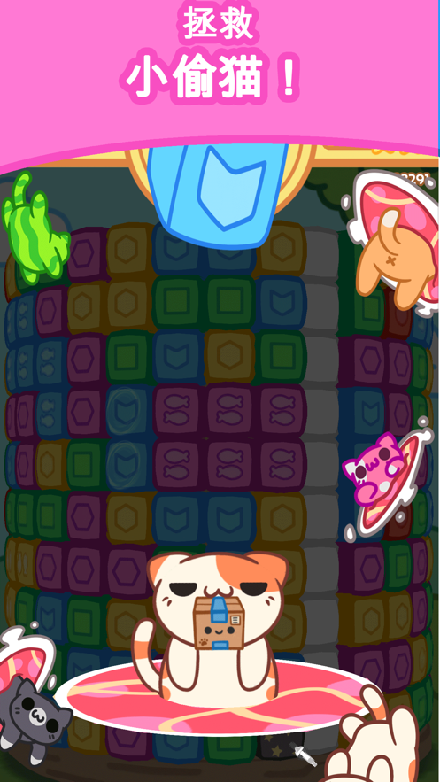 小偷猫爆炸解谜0