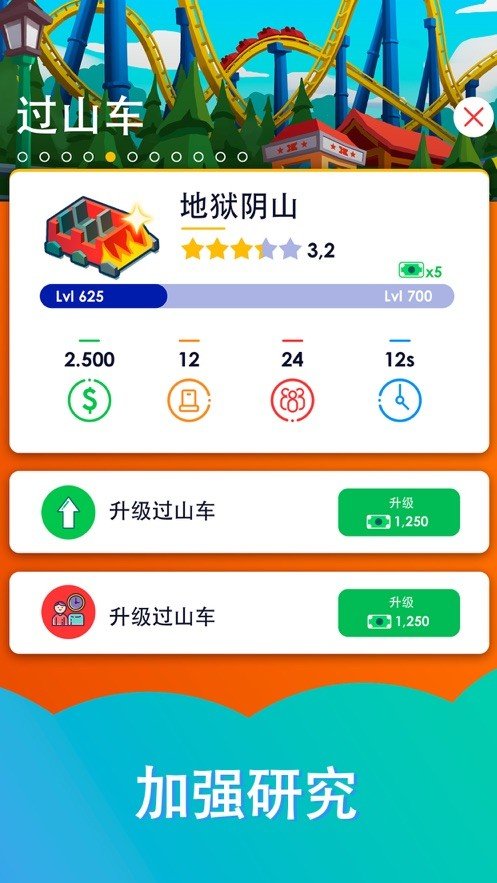 闲置过山车1