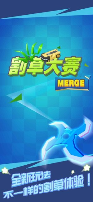 割草大赛Merge2