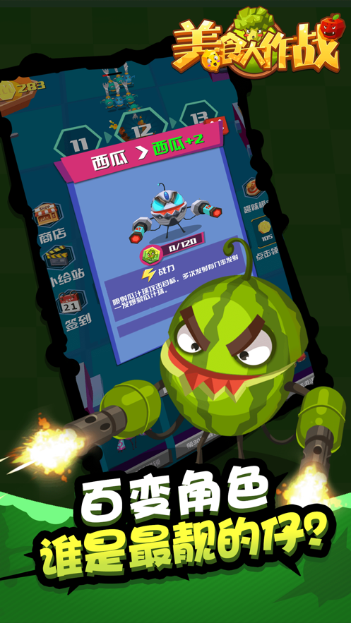 美食大作战餐桌奇遇0