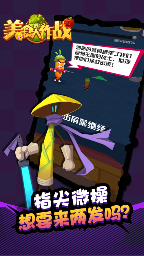 美食大作战餐桌奇遇2