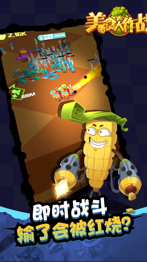 美食大作战餐桌奇遇3