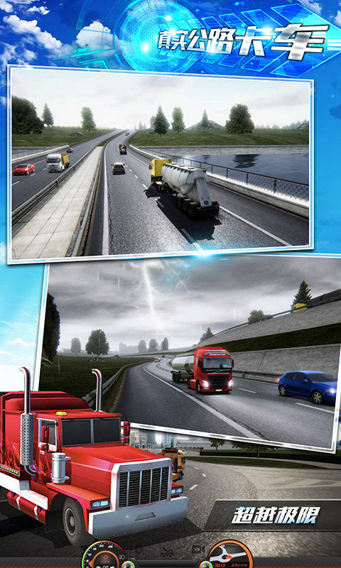 真实公路卡车3