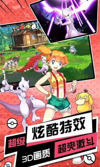 精灵总动员之超梦觉醒2