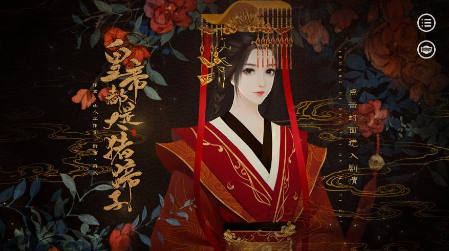 皇帝都是大猪蹄子4