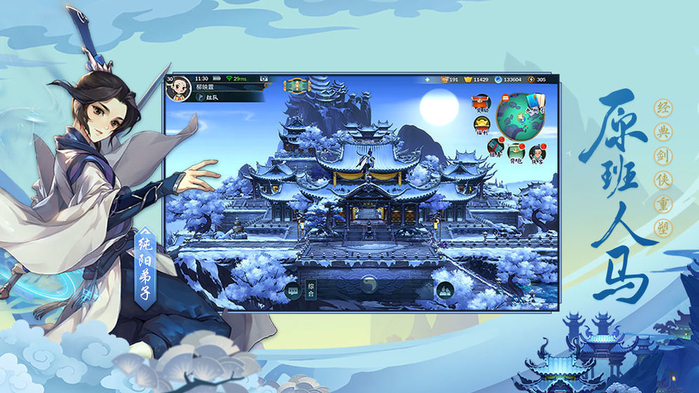 浪客行西山居手游3