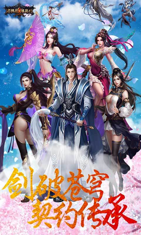 诸神乾坤契约折扣版0