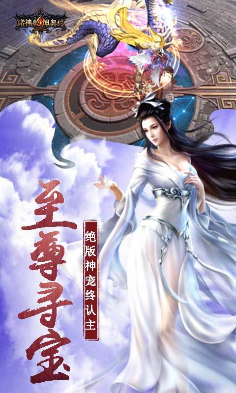 诸神乾坤契约折扣版1