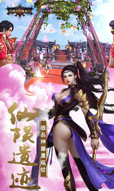 诸神乾坤契约折扣版2