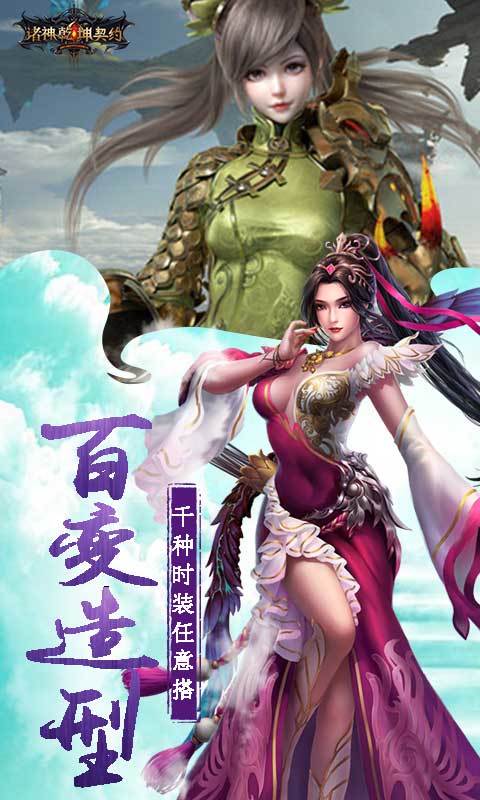 诸神乾坤契约折扣版3