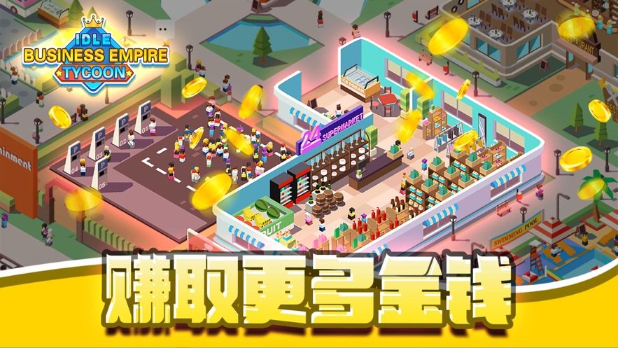 娱乐大亨模拟经营1