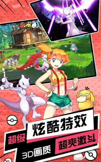 精灵总动员之超梦觉醒应用宝版2
