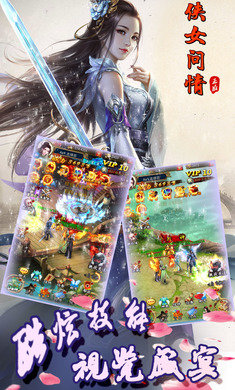 侠女问情满v版1