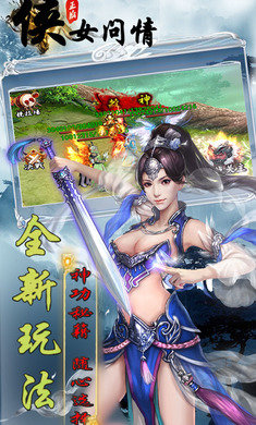 侠女问情满v版2