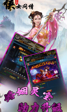 侠女问情满v版3