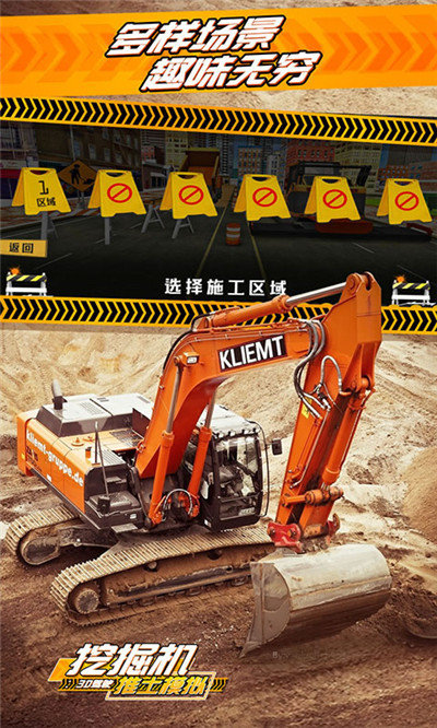 挖掘机推土模拟3d驾驶0