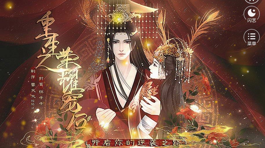 闪艺重生之荣耀宠后0